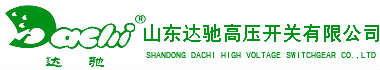 达驰高压开关数字化平台建设项目