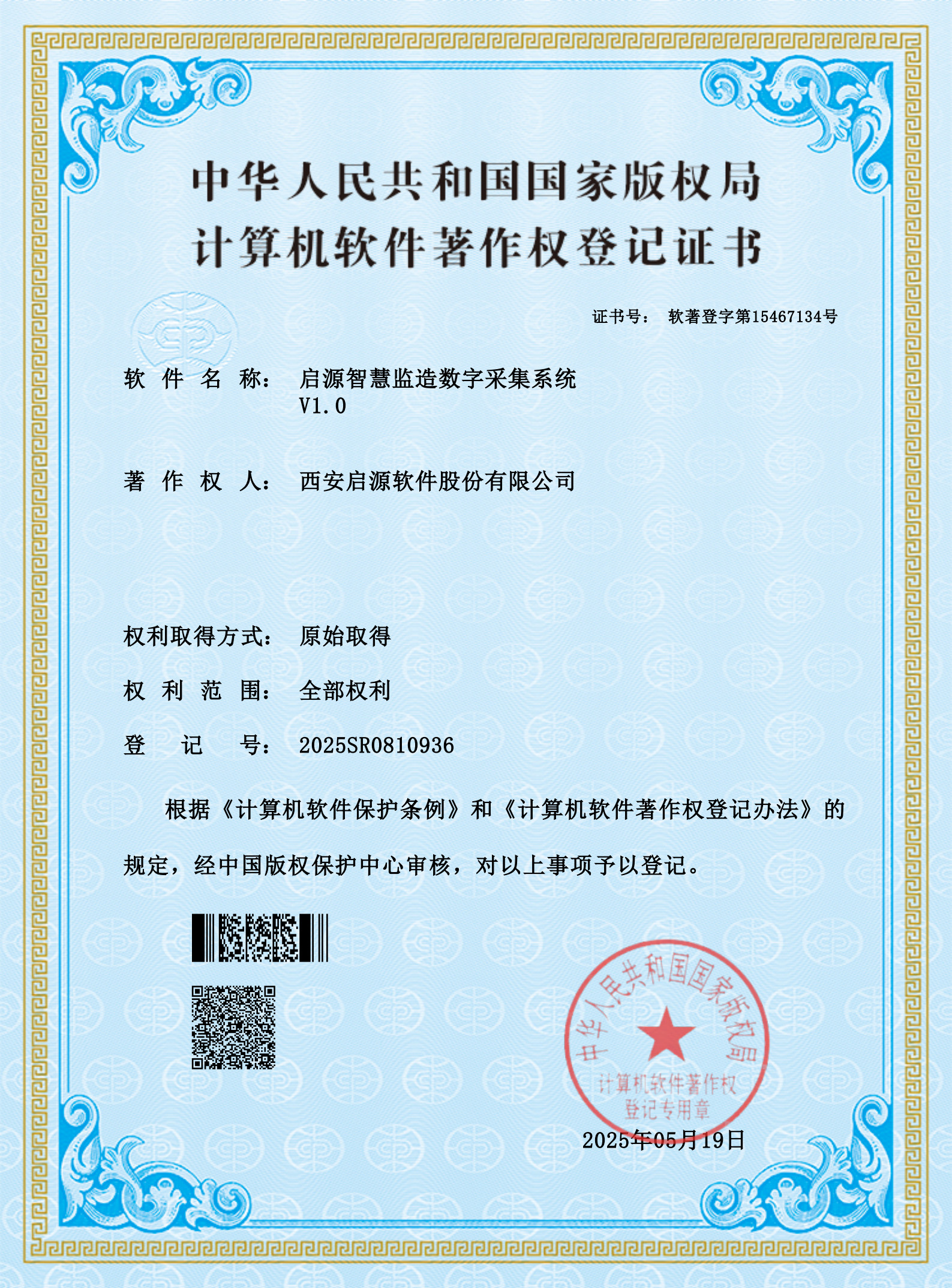 启源智慧监造数字采集系统
