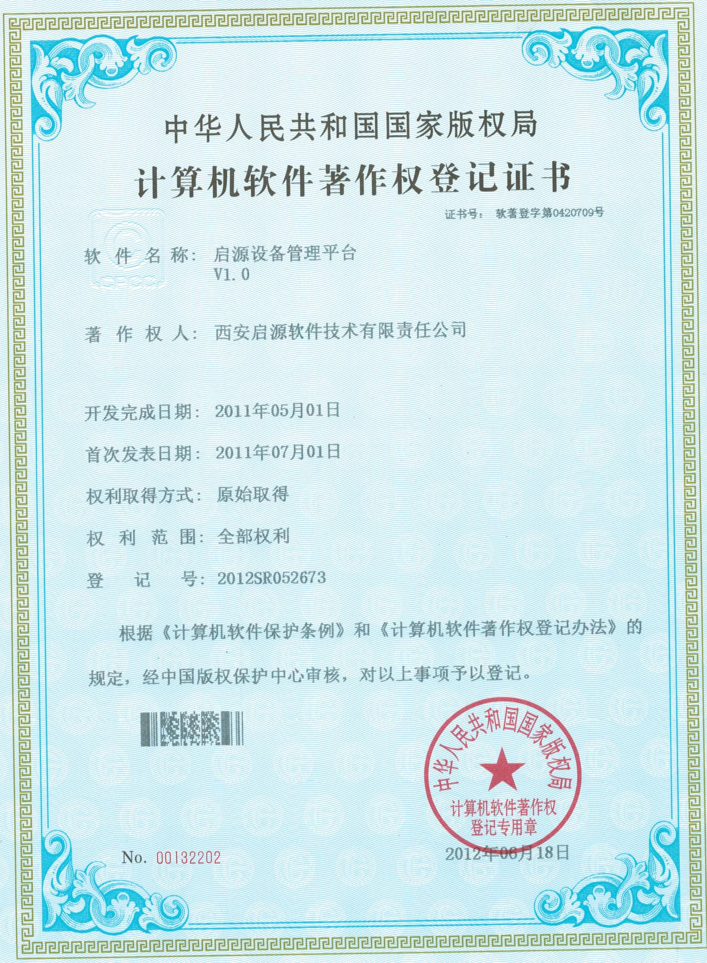 设备管理著作权