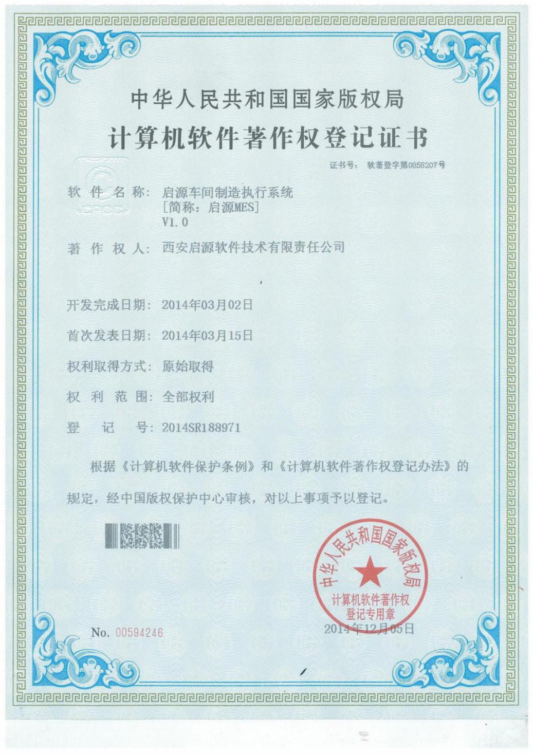 MES著作权