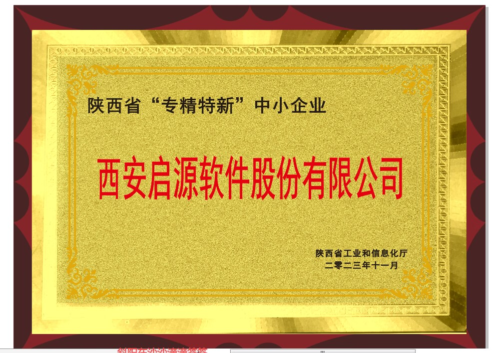 专精特新证书