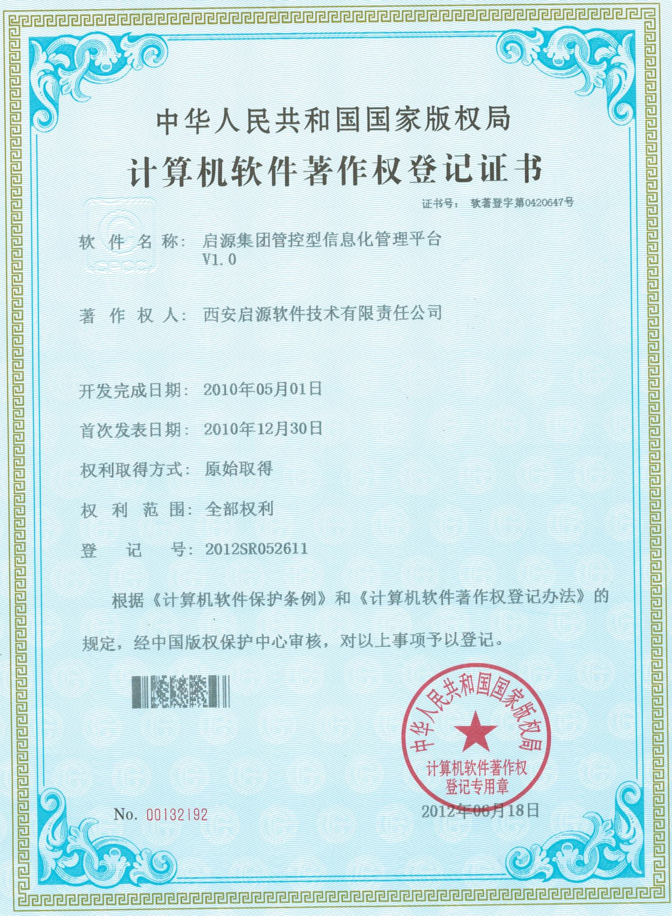 集团管控著作权