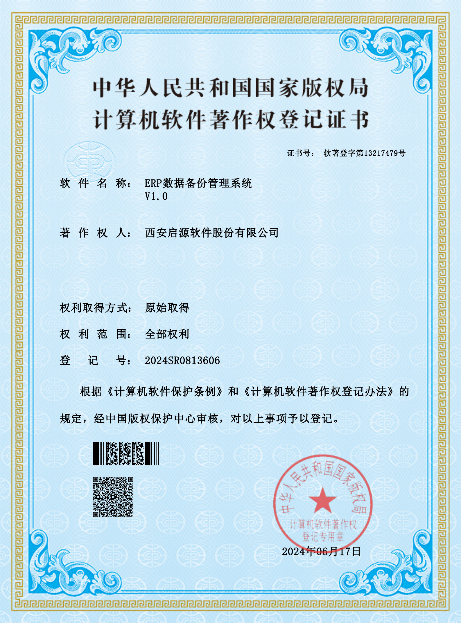 ERP数据备份管理系统