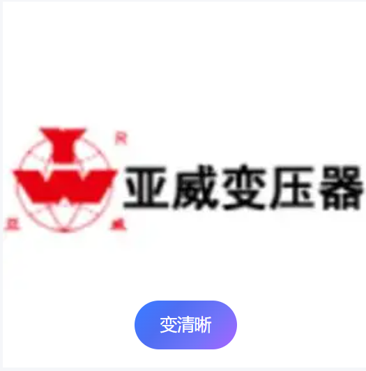 江苏亚威变压器有限公司ERP项目