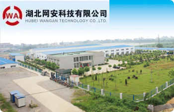湖北网安科技有限公司