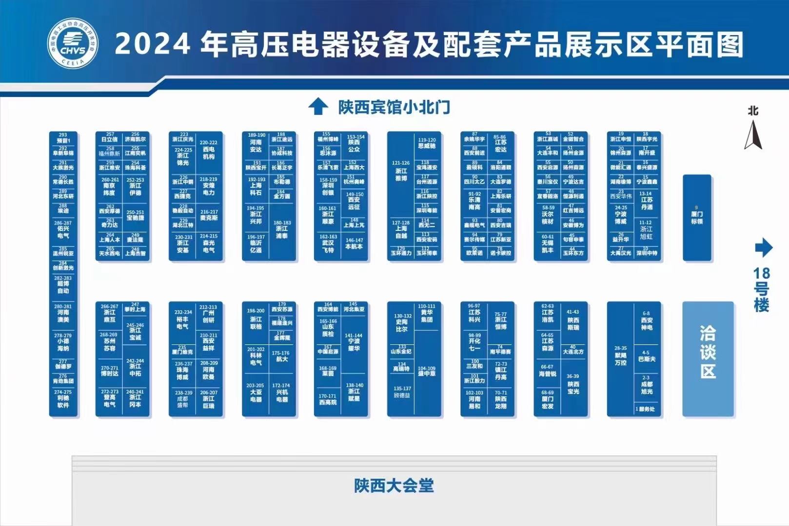 2024年中国电器工业协会高压开关分会在古都西安隆重举行