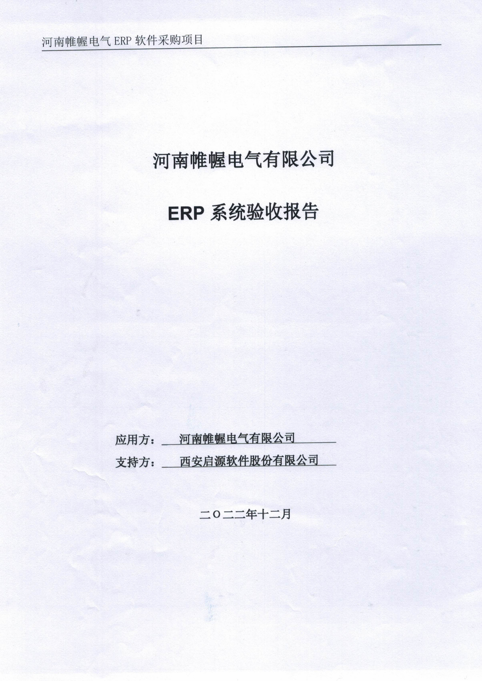帷幄电气ERP项目(图1)