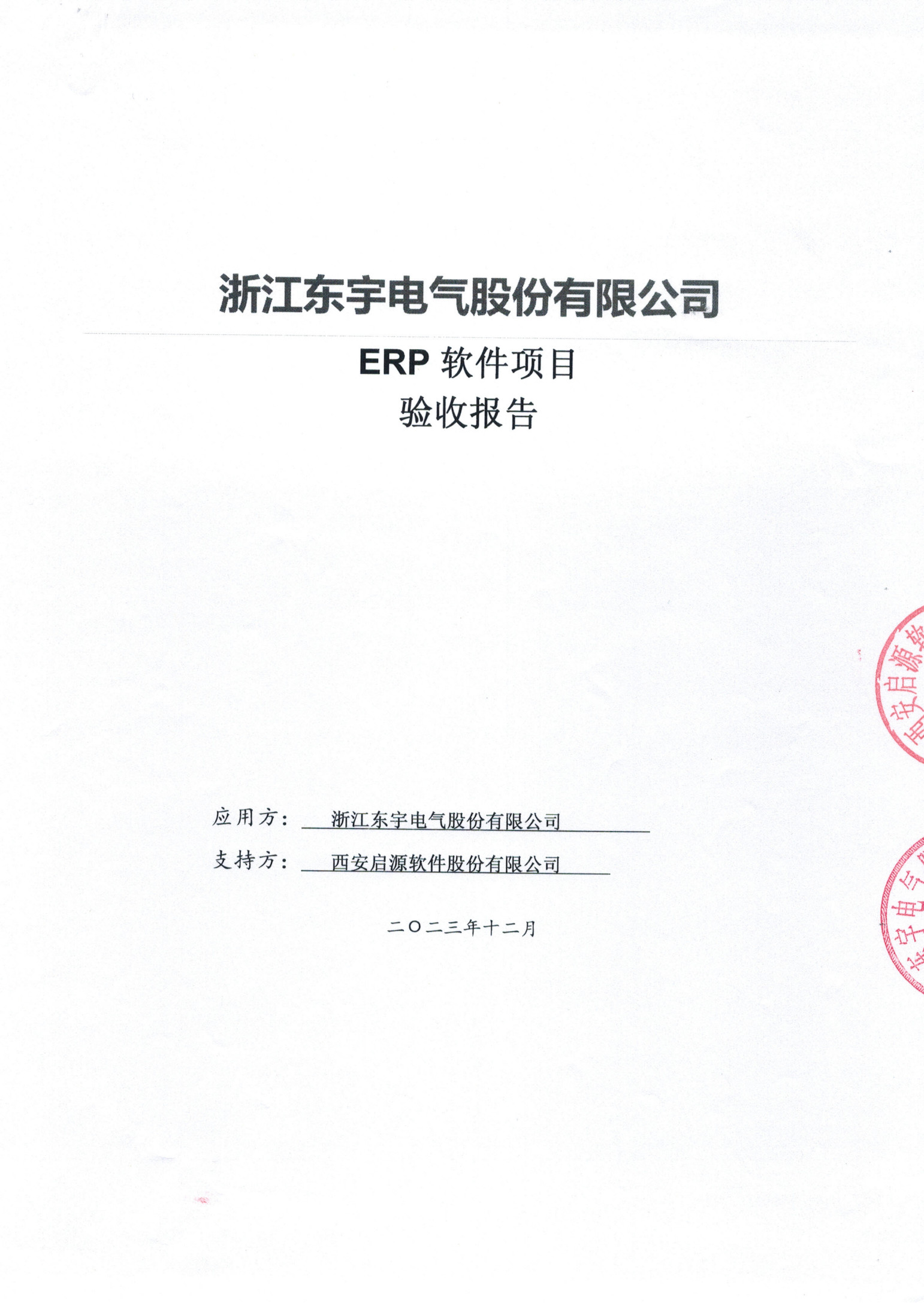 东宇电气ERP项目(图1)