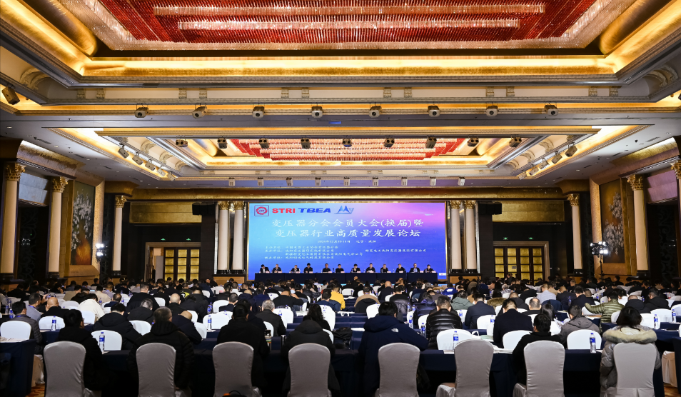 中国电器工业协会变压器分会换届大会暨变压器行业高质量发展论坛在沈阳召开(图1)